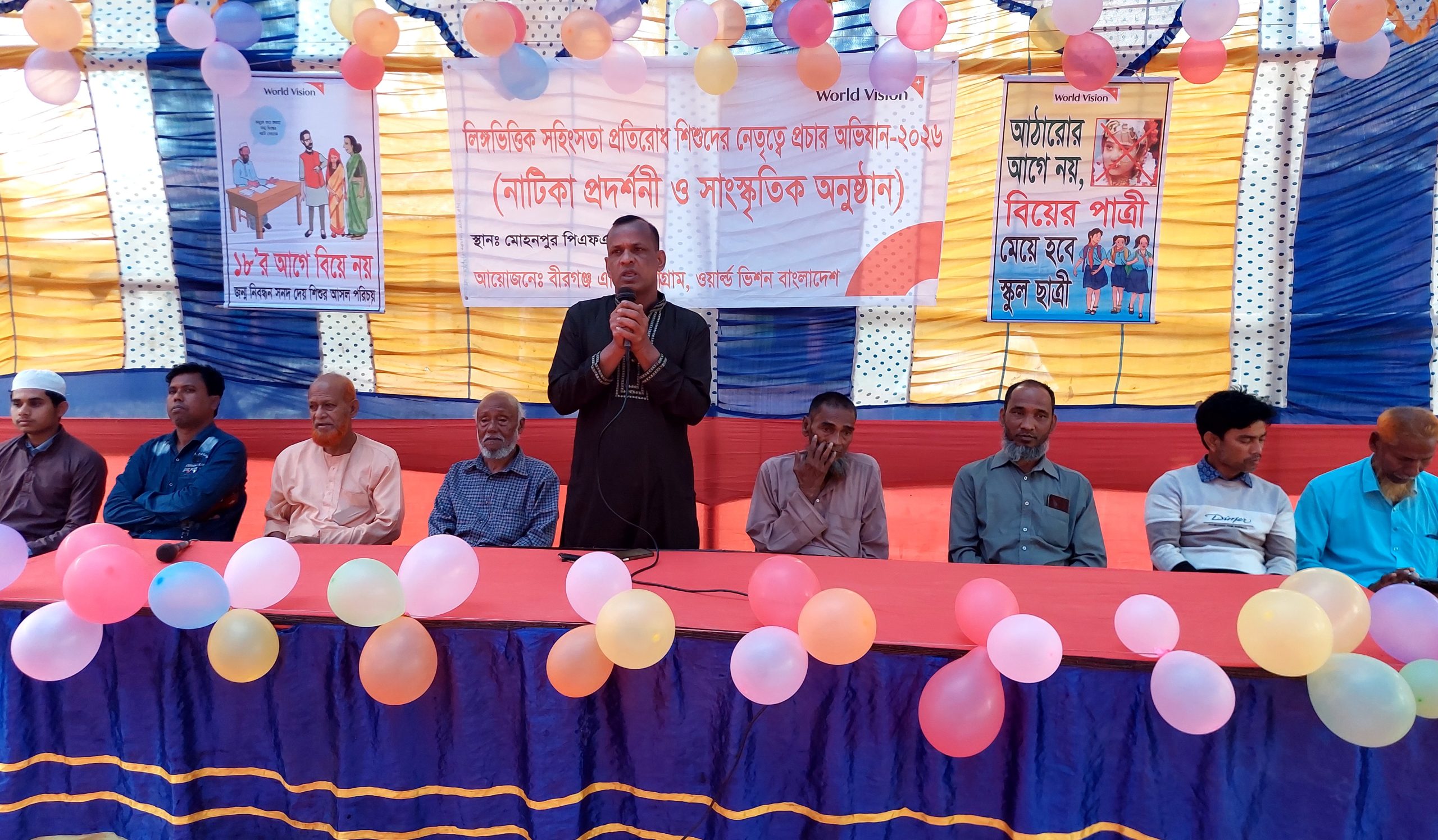 বীরগঞ্জে ওয়ার্ল্ড ভিশনের উদ্যোগে লিঙ্গভিত্তিক সহিংসতা প্রতিরোধে শিশুদের প্রচার অভিযান ও সাংস্কৃতিক অনুষ্ঠান