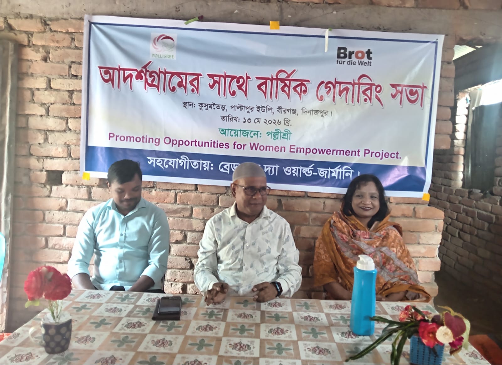বীরগঞ্জে আদর্শগ্রামের সাথে বার্ষিক গেদারিং সভা অনুষ্ঠিত