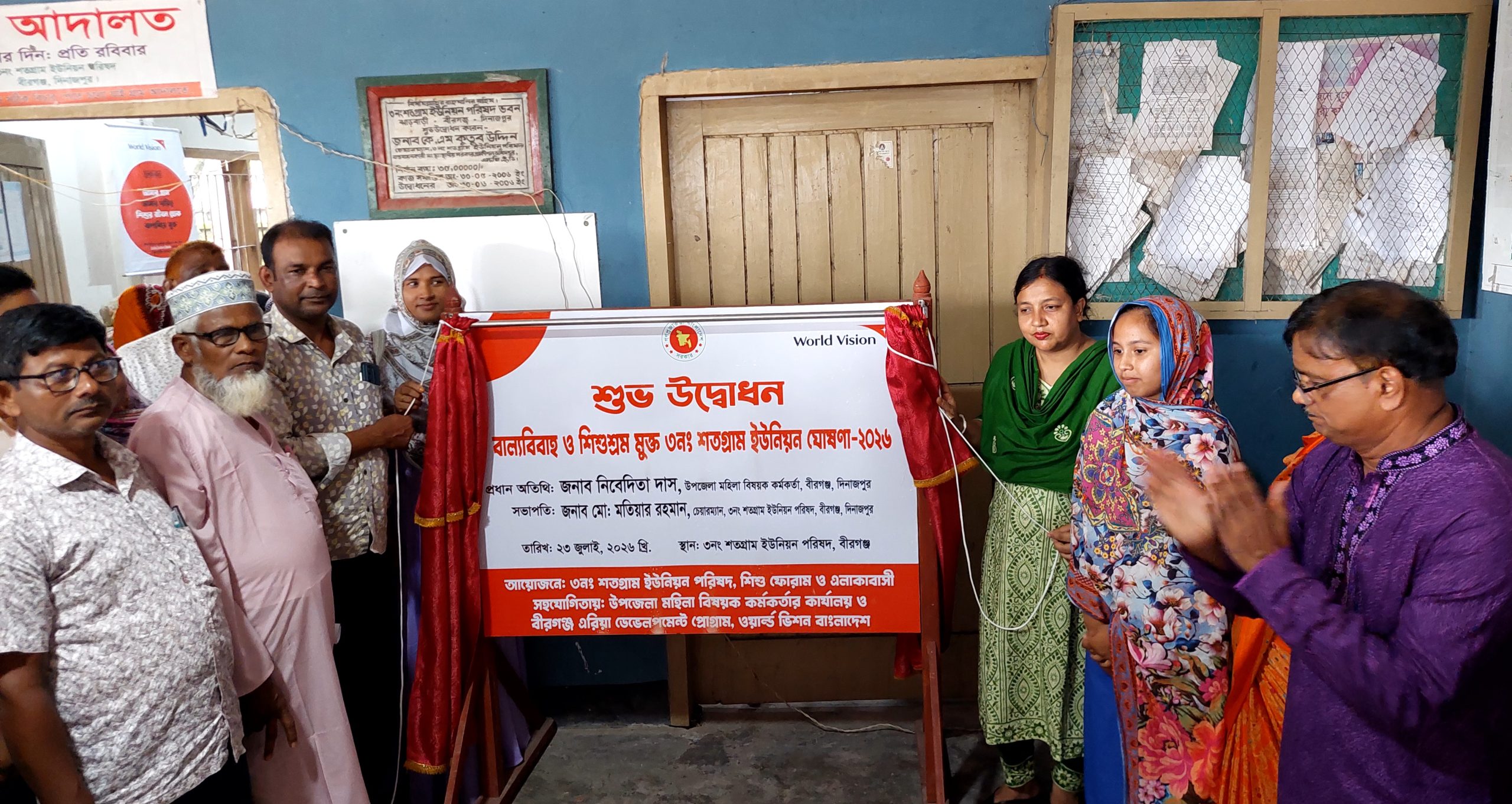 বীরগঞ্জের শতগ্রাম ইউনিয়ন বাল্যবিবাহ ও শিশুশ্রম মুক্ত ঘোষণা